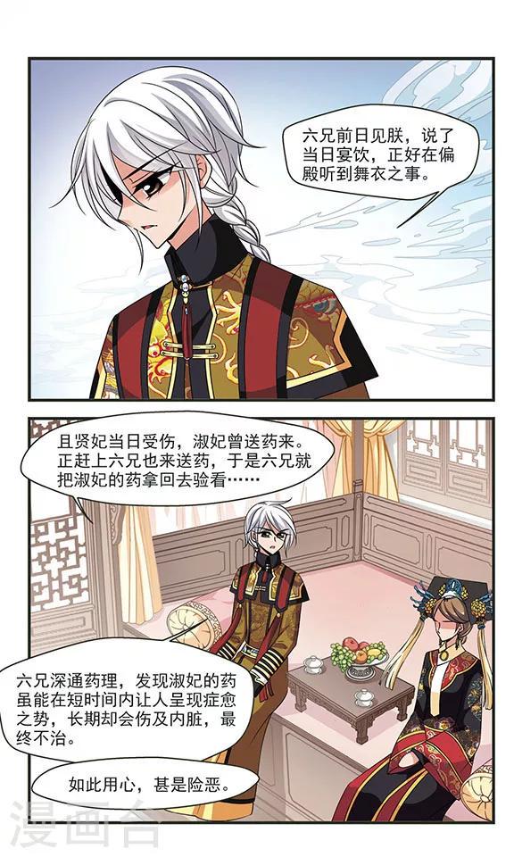 《妃夕妍雪》漫画最新章节第285话 从轻发落2免费下拉式在线观看章节第【5】张图片