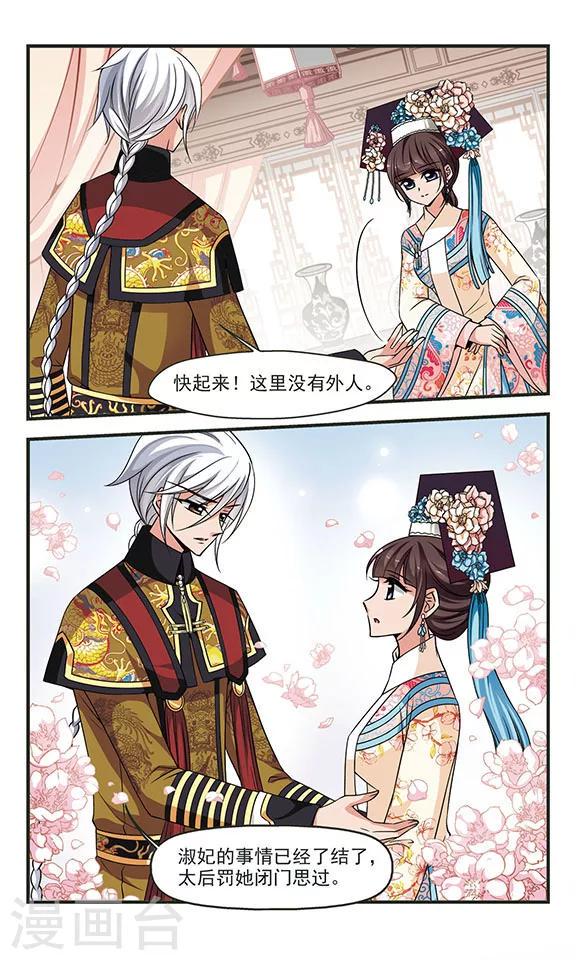 《妃夕妍雪》漫画最新章节第285话 从轻发落2免费下拉式在线观看章节第【8】张图片