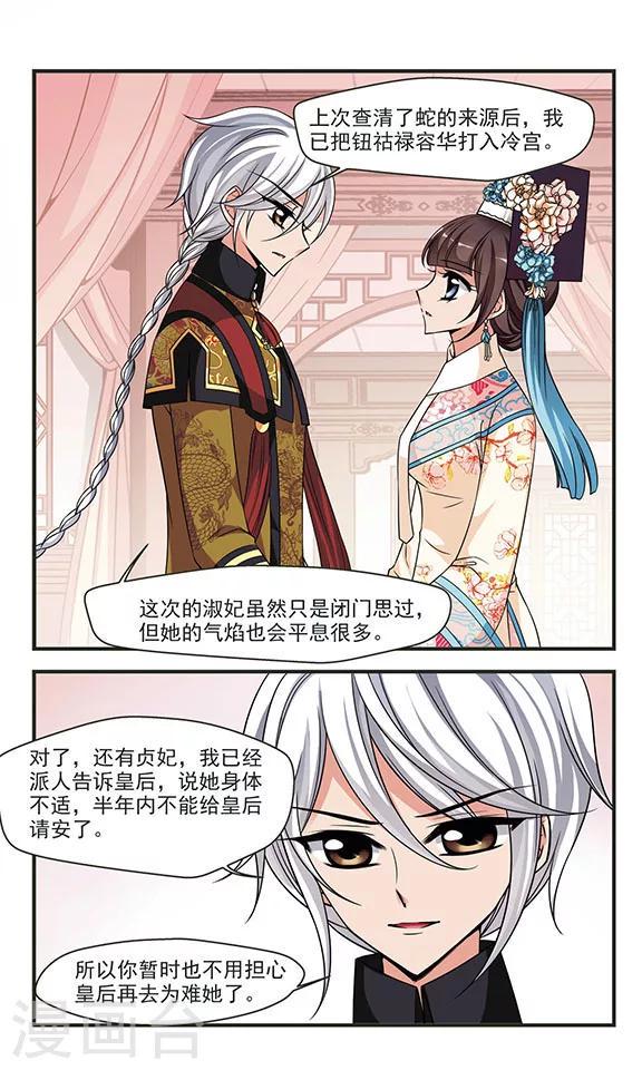 《妃夕妍雪》漫画最新章节第286话 从轻发落3免费下拉式在线观看章节第【1】张图片