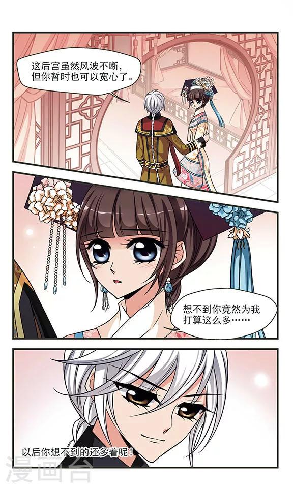 《妃夕妍雪》漫画最新章节第286话 从轻发落3免费下拉式在线观看章节第【2】张图片