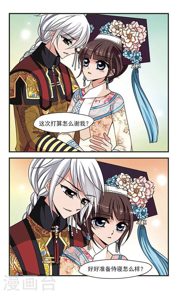 《妃夕妍雪》漫画最新章节第286话 从轻发落3免费下拉式在线观看章节第【3】张图片