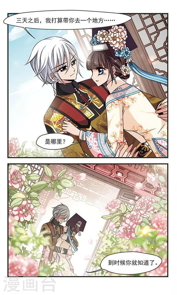 《妃夕妍雪》漫画最新章节第286话 从轻发落3免费下拉式在线观看章节第【4】张图片