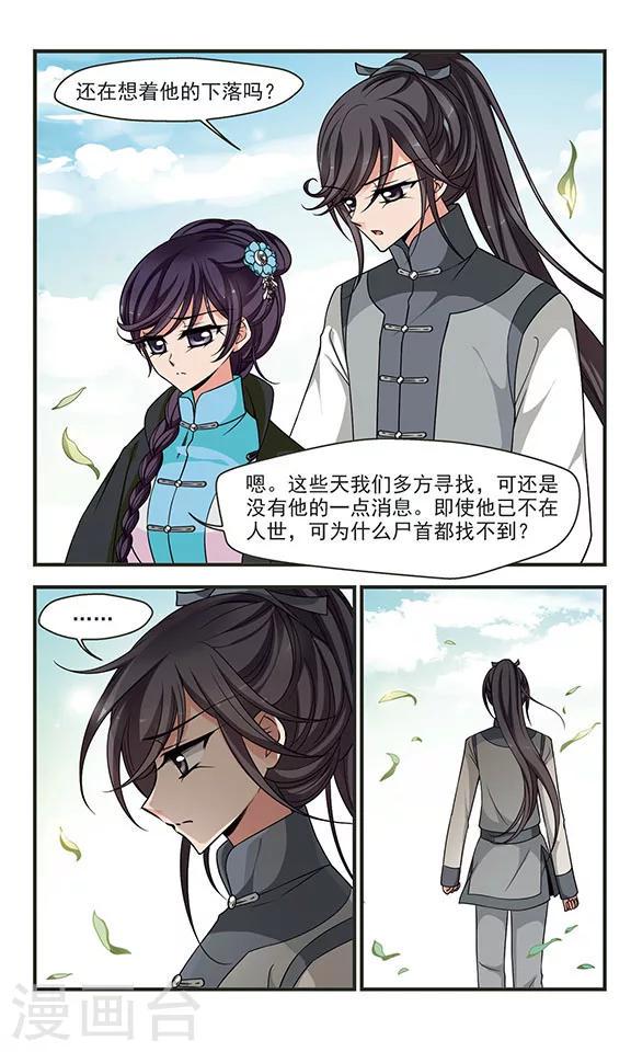 《妃夕妍雪》漫画最新章节第286话 从轻发落3免费下拉式在线观看章节第【7】张图片