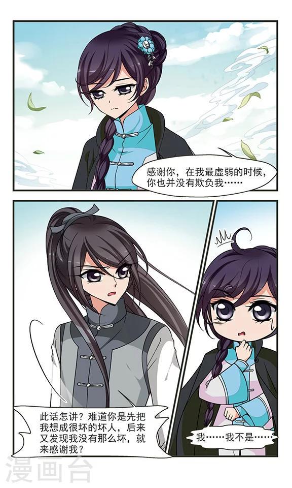 《妃夕妍雪》漫画最新章节第287话 高塞的秘密1免费下拉式在线观看章节第【2】张图片