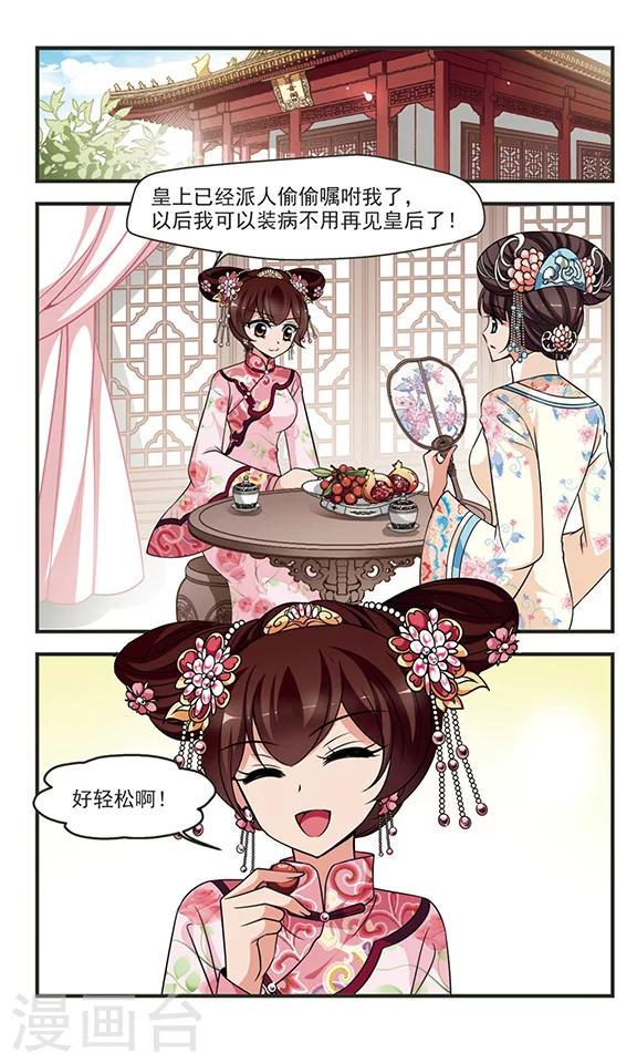 《妃夕妍雪》漫画最新章节第287话 高塞的秘密1免费下拉式在线观看章节第【6】张图片