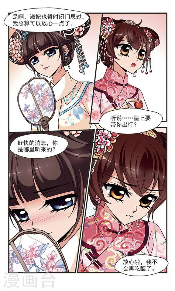 《妃夕妍雪》漫画最新章节第287话 高塞的秘密1免费下拉式在线观看章节第【7】张图片