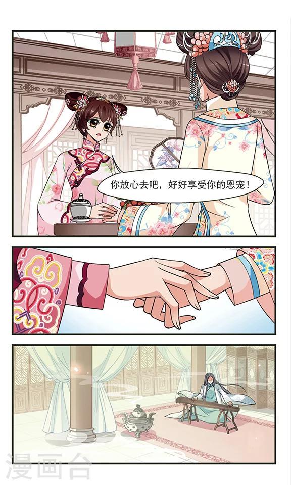 《妃夕妍雪》漫画最新章节第288话 高塞的秘密2免费下拉式在线观看章节第【2】张图片