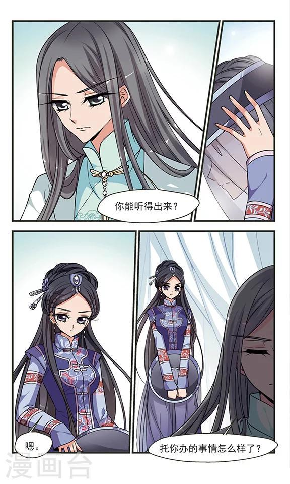 《妃夕妍雪》漫画最新章节第288话 高塞的秘密2免费下拉式在线观看章节第【4】张图片