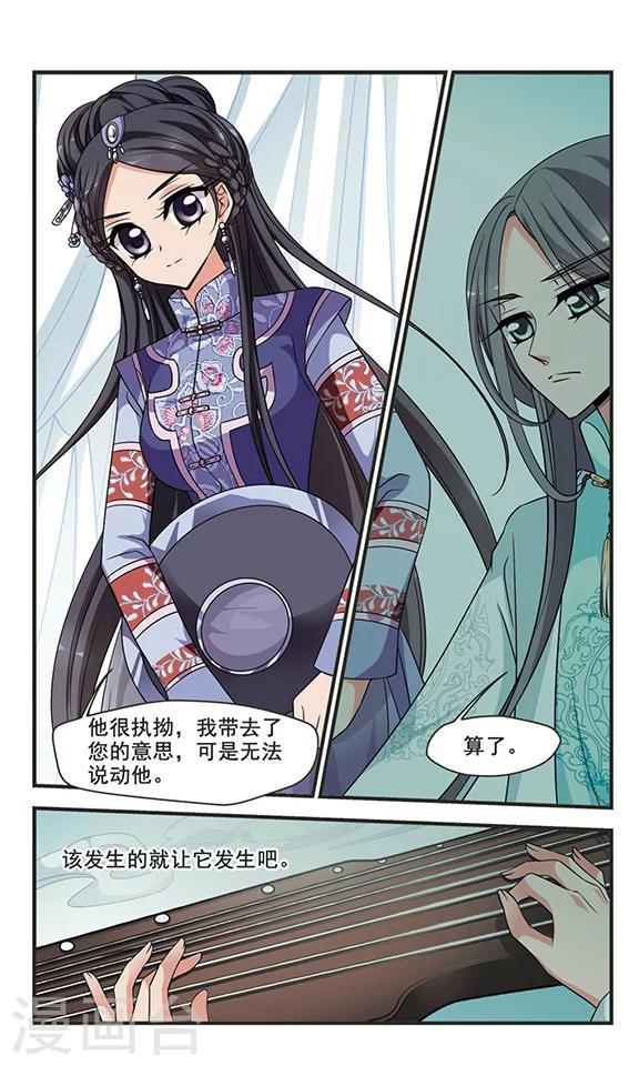 《妃夕妍雪》漫画最新章节第288话 高塞的秘密2免费下拉式在线观看章节第【5】张图片