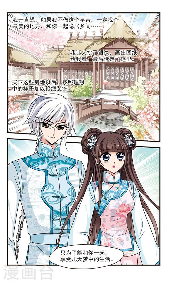 《妃夕妍雪》漫画最新章节第289话 完婚1免费下拉式在线观看章节第【3】张图片