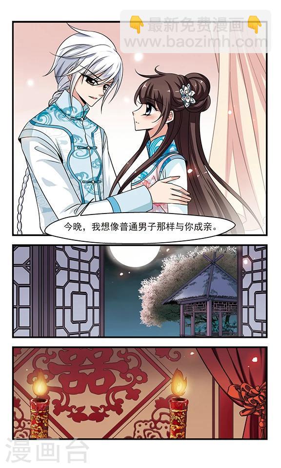 《妃夕妍雪》漫画最新章节第289话 完婚1免费下拉式在线观看章节第【7】张图片