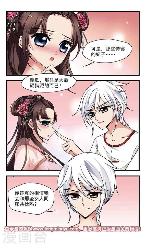 《妃夕妍雪》漫画最新章节第290话 完婚2免费下拉式在线观看章节第【8】张图片