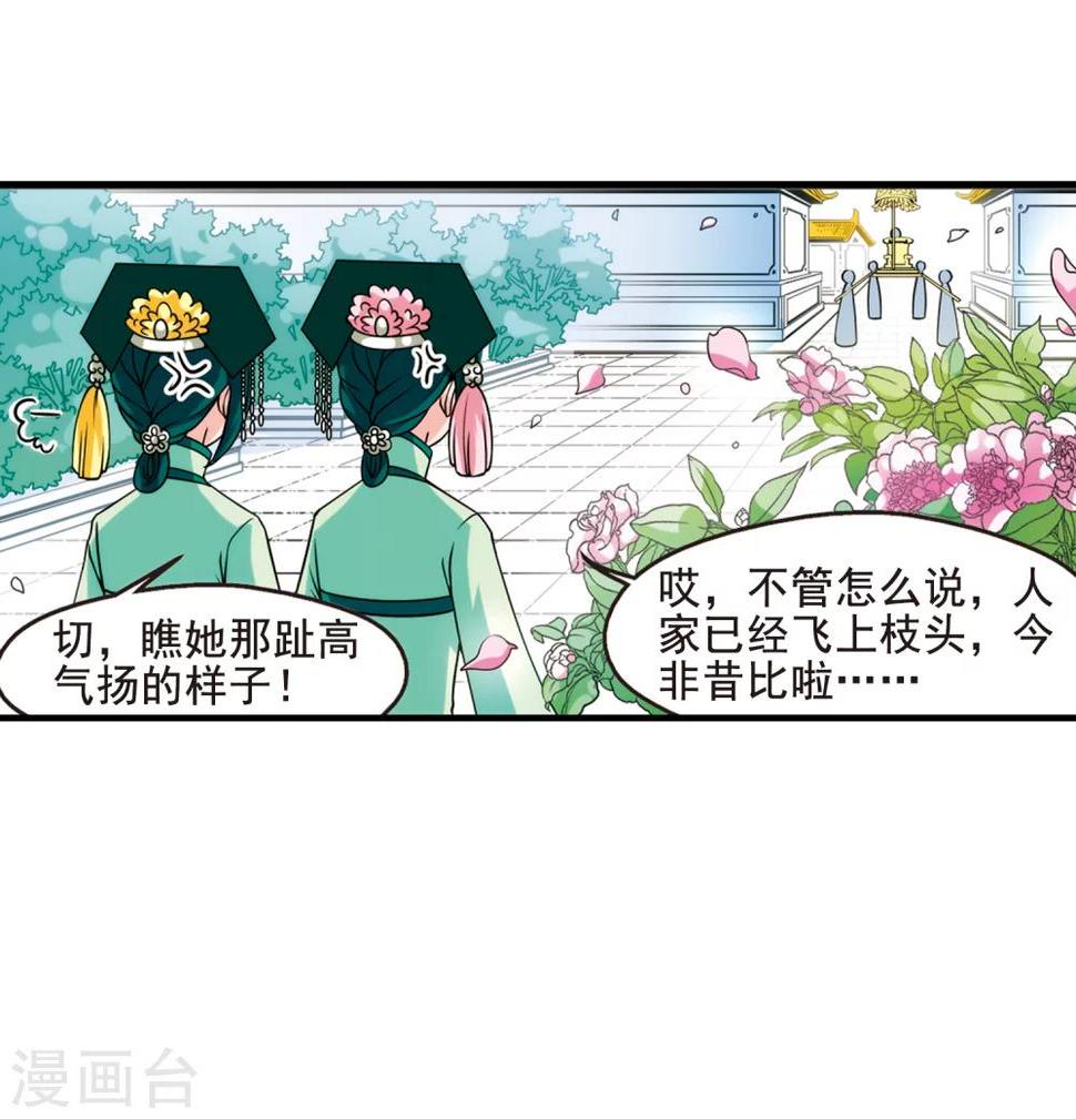 《妃夕妍雪》漫画最新章节第30话 献舞1免费下拉式在线观看章节第【11】张图片