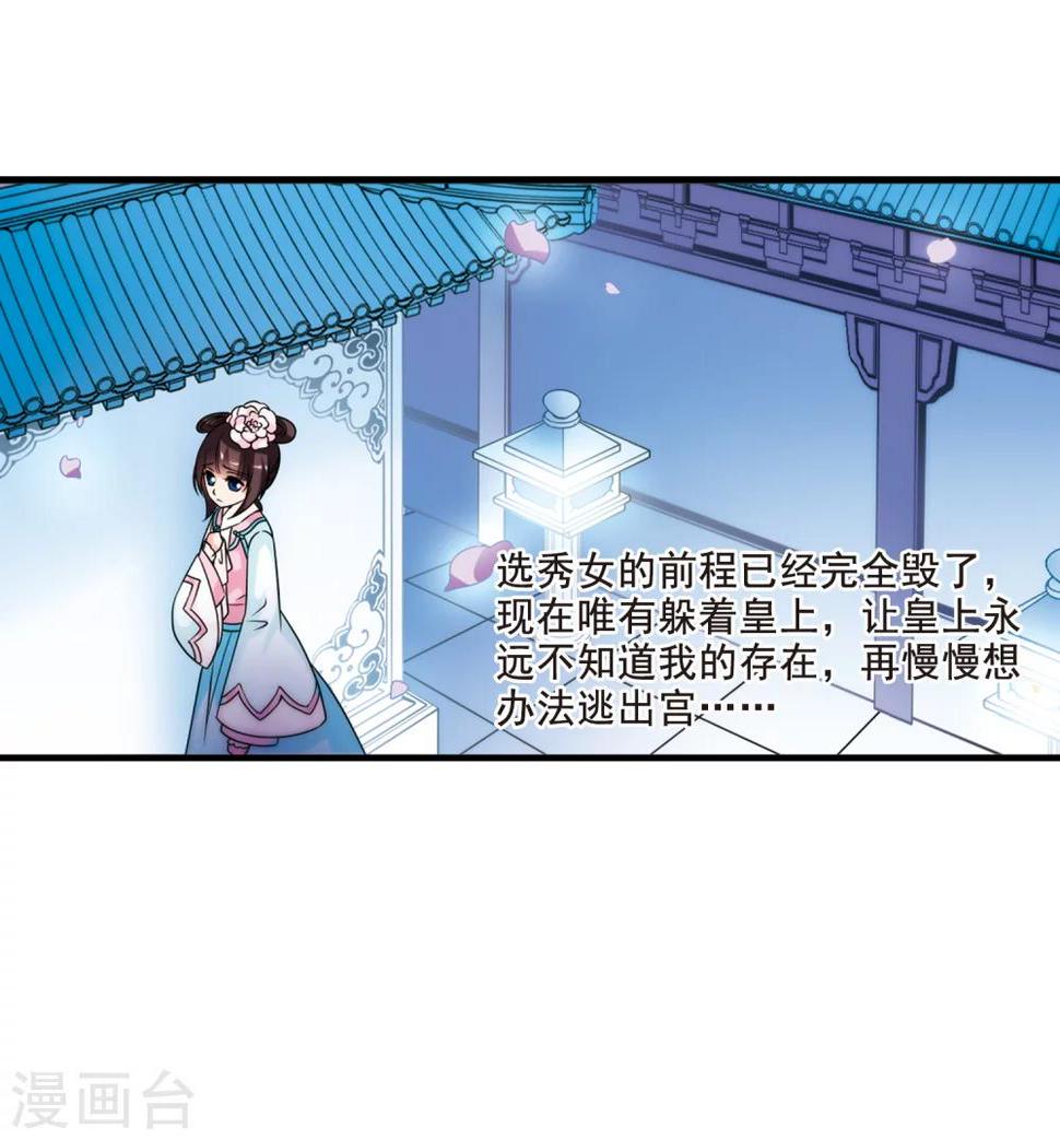 《妃夕妍雪》漫画最新章节第30话 献舞1免费下拉式在线观看章节第【26】张图片