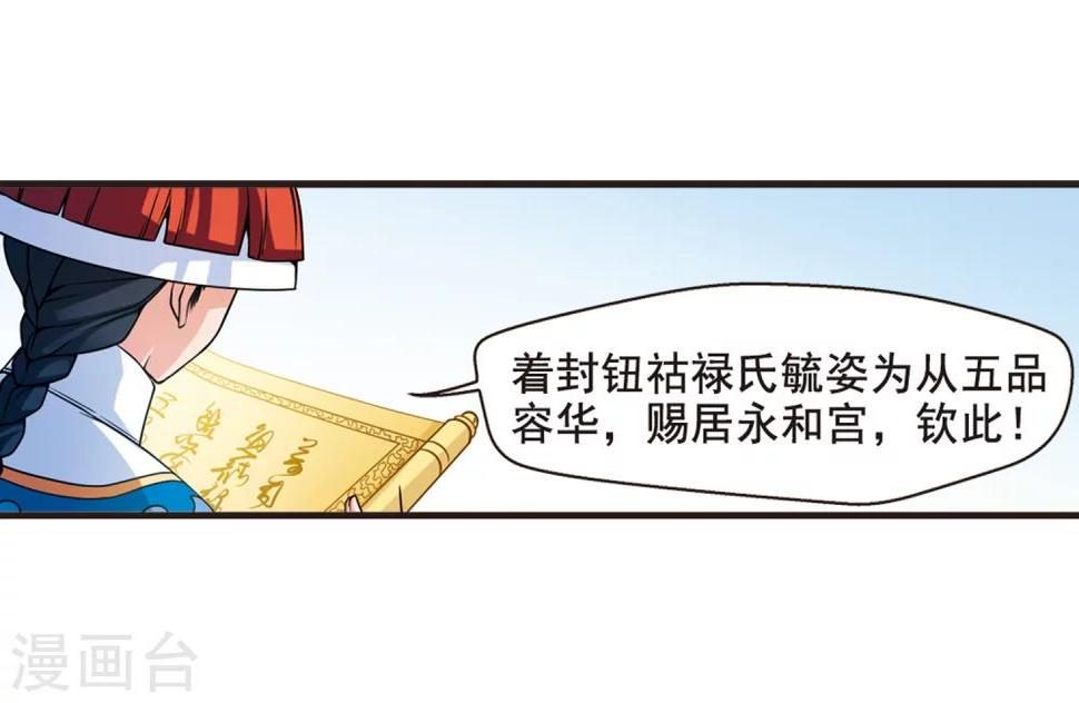 《妃夕妍雪》漫画最新章节第30话 献舞1免费下拉式在线观看章节第【7】张图片