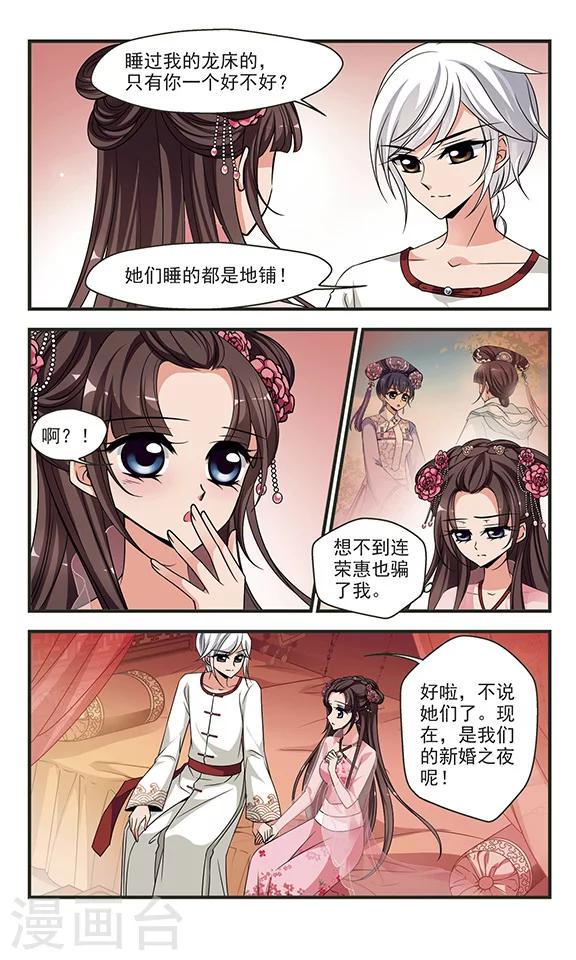 《妃夕妍雪》漫画最新章节第291话 世外桃源1免费下拉式在线观看章节第【2】张图片