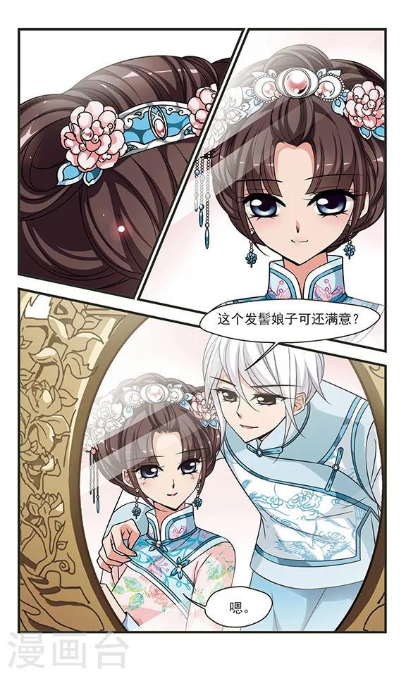 《妃夕妍雪》漫画最新章节第292话 世外桃源2免费下拉式在线观看章节第【3】张图片