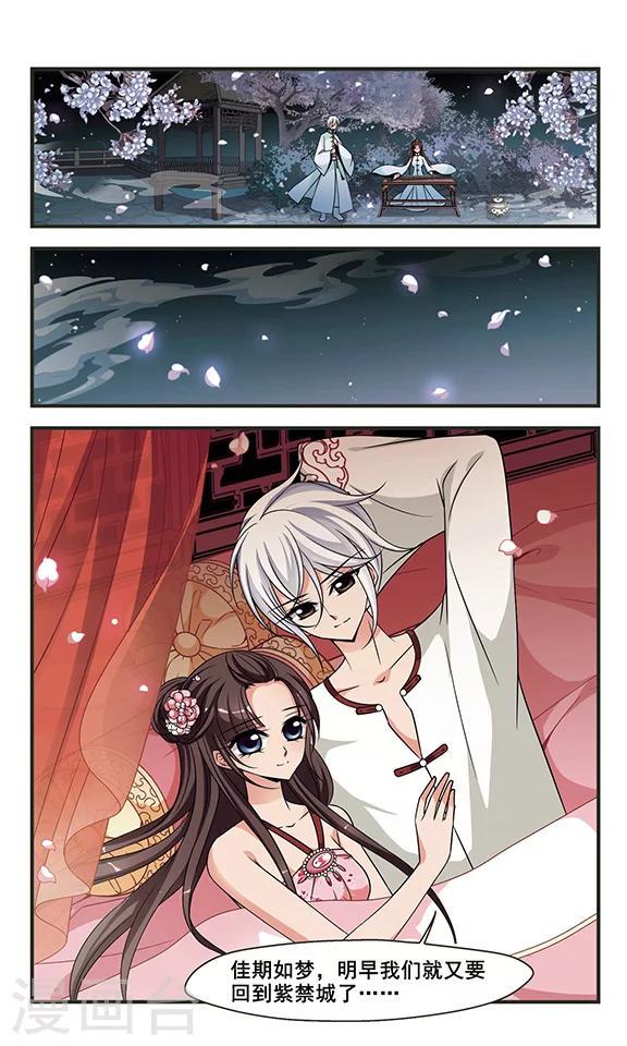 《妃夕妍雪》漫画最新章节第293话 世外桃源3免费下拉式在线观看章节第【1】张图片