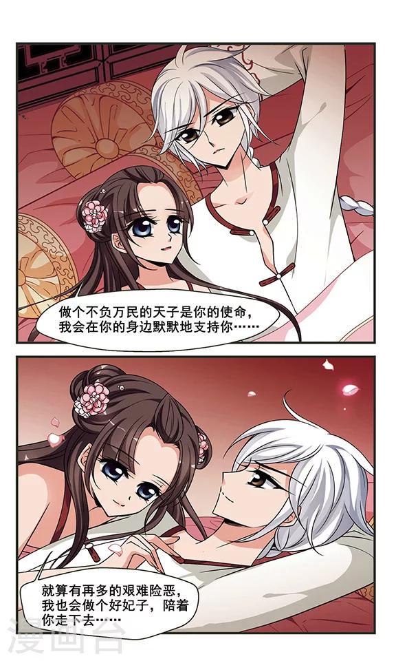 《妃夕妍雪》漫画最新章节第293话 世外桃源3免费下拉式在线观看章节第【2】张图片