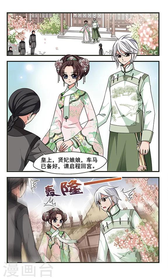 《妃夕妍雪》漫画最新章节第293话 世外桃源3免费下拉式在线观看章节第【4】张图片