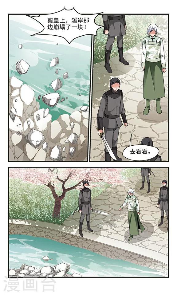 《妃夕妍雪》漫画最新章节第293话 世外桃源3免费下拉式在线观看章节第【7】张图片