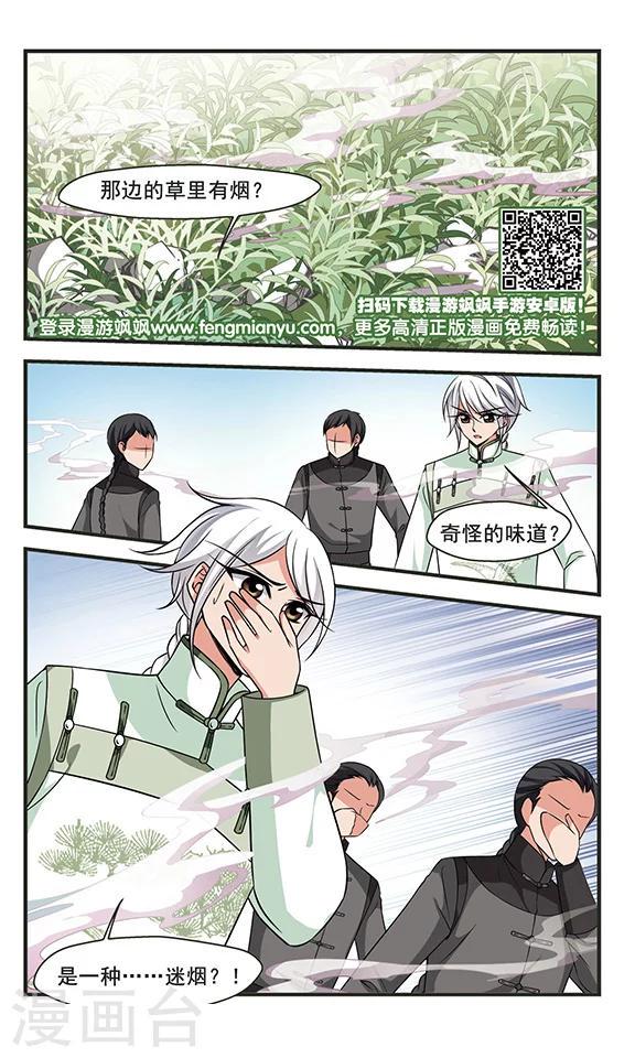 《妃夕妍雪》漫画最新章节第293话 世外桃源3免费下拉式在线观看章节第【8】张图片