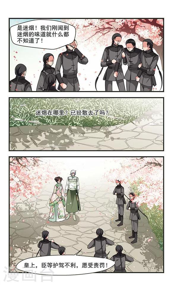 《妃夕妍雪》漫画最新章节第294话 改变1免费下拉式在线观看章节第【7】张图片