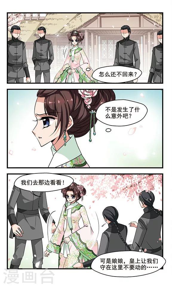 《妃夕妍雪》漫画最新章节第295话 改变2免费下拉式在线观看章节第【4】张图片