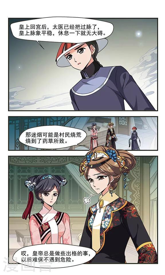 《妃夕妍雪》漫画最新章节第295话 改变2免费下拉式在线观看章节第【5】张图片