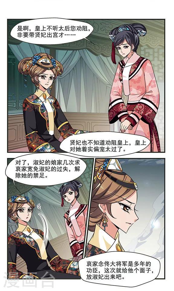 《妃夕妍雪》漫画最新章节第295话 改变2免费下拉式在线观看章节第【6】张图片