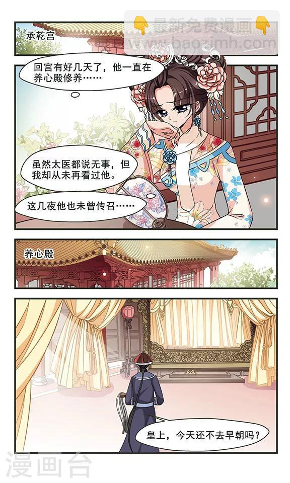 《妃夕妍雪》漫画最新章节第295话 改变2免费下拉式在线观看章节第【7】张图片