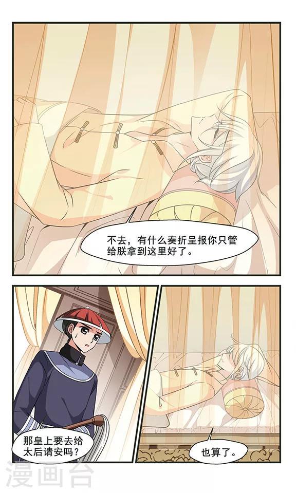 《妃夕妍雪》漫画最新章节第295话 改变2免费下拉式在线观看章节第【8】张图片