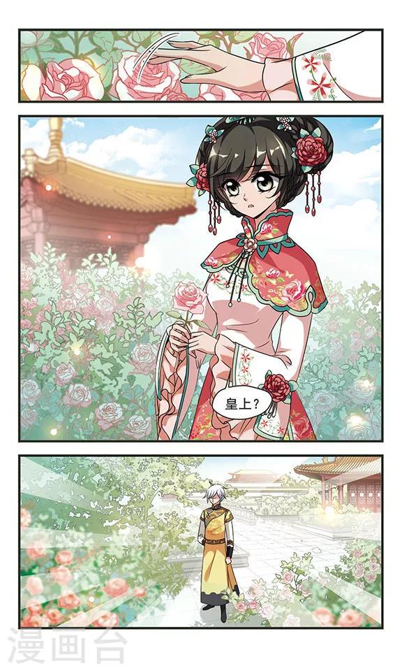 《妃夕妍雪》漫画最新章节第296话 改变3免费下拉式在线观看章节第【3】张图片