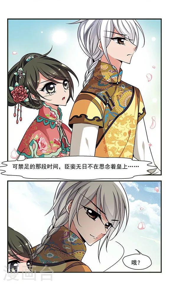 《妃夕妍雪》漫画最新章节第296话 改变3免费下拉式在线观看章节第【6】张图片