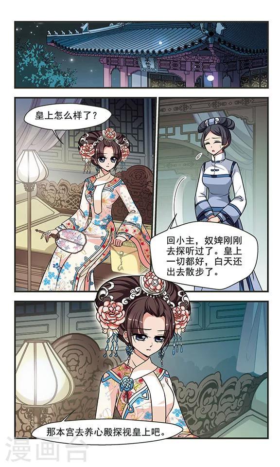 《妃夕妍雪》漫画最新章节第296话 改变3免费下拉式在线观看章节第【7】张图片