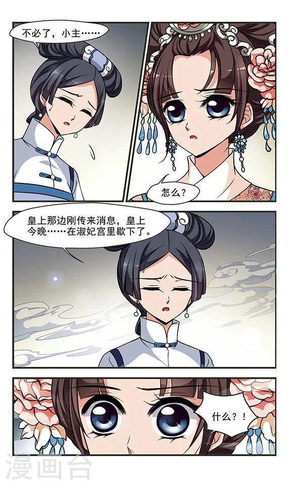 《妃夕妍雪》漫画最新章节第296话 改变3免费下拉式在线观看章节第【8】张图片