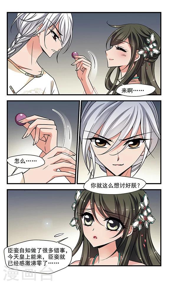 《妃夕妍雪》漫画最新章节第297话 念雪获宠1免费下拉式在线观看章节第【3】张图片