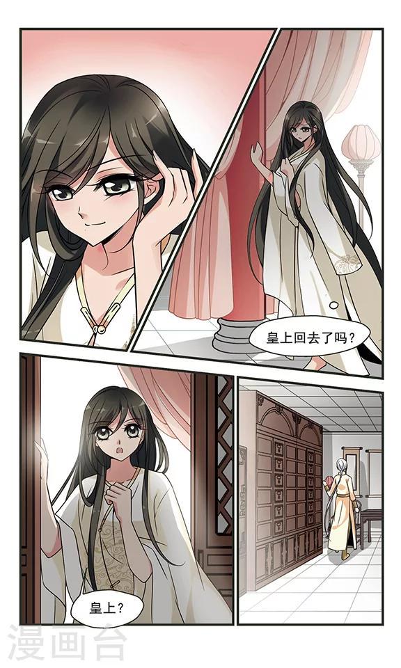 《妃夕妍雪》漫画最新章节第298话 念雪获宠2免费下拉式在线观看章节第【3】张图片