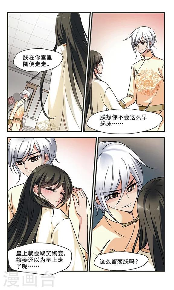 《妃夕妍雪》漫画最新章节第298话 念雪获宠2免费下拉式在线观看章节第【4】张图片