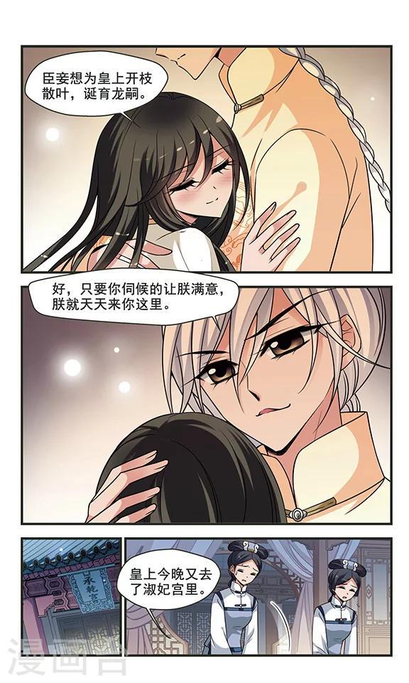 《妃夕妍雪》漫画最新章节第298话 念雪获宠2免费下拉式在线观看章节第【5】张图片