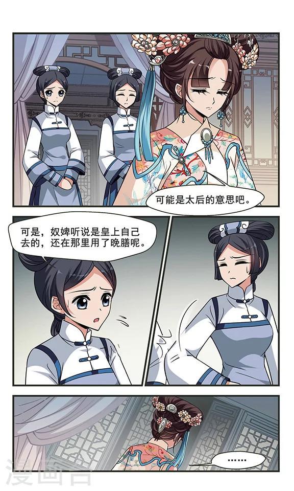 《妃夕妍雪》漫画最新章节第298话 念雪获宠2免费下拉式在线观看章节第【6】张图片