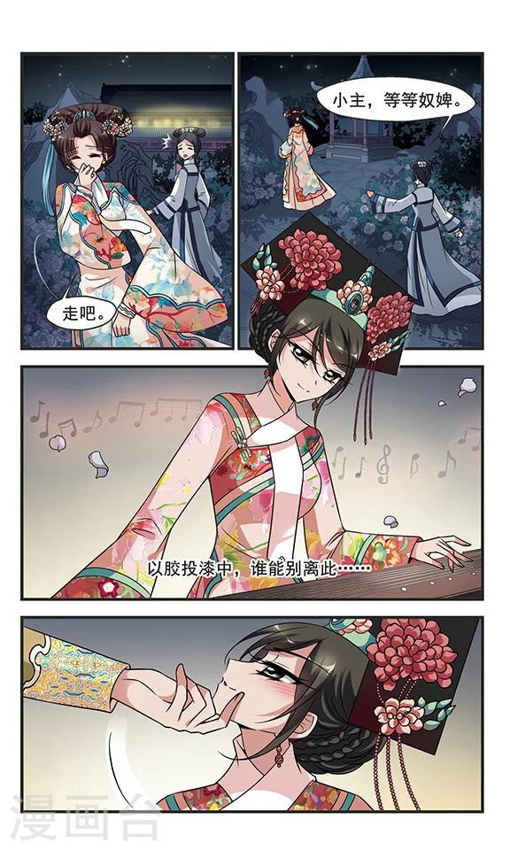 《妃夕妍雪》漫画最新章节第299话 念雪获宠3免费下拉式在线观看章节第【2】张图片