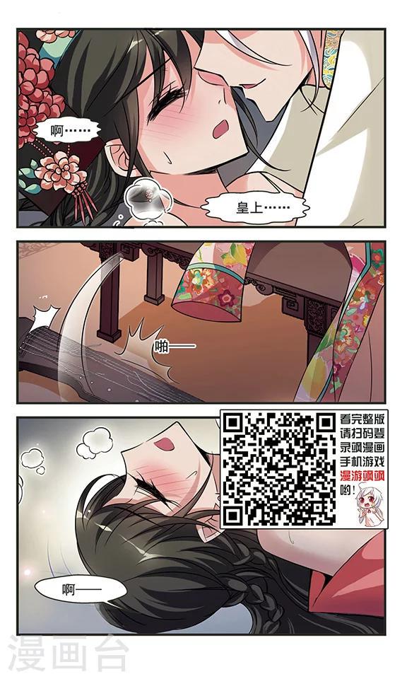 《妃夕妍雪》漫画最新章节第299话 念雪获宠3免费下拉式在线观看章节第【4】张图片