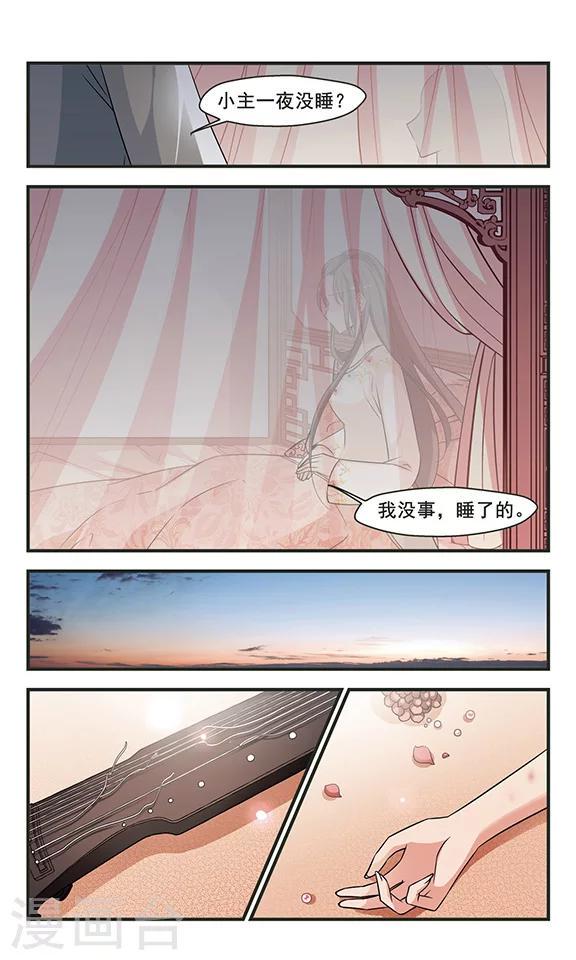 《妃夕妍雪》漫画最新章节第299话 念雪获宠3免费下拉式在线观看章节第【5】张图片