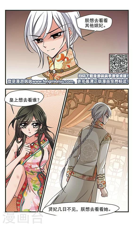 《妃夕妍雪》漫画最新章节第299话 念雪获宠3免费下拉式在线观看章节第【8】张图片