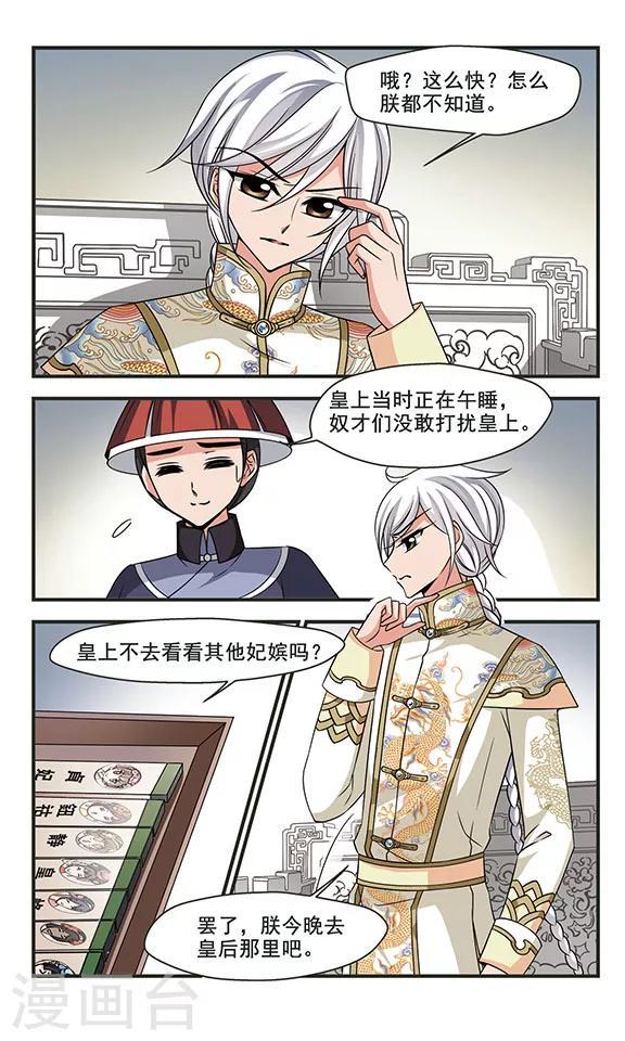 《妃夕妍雪》漫画最新章节第300话 贤妃离宫免费下拉式在线观看章节第【10】张图片