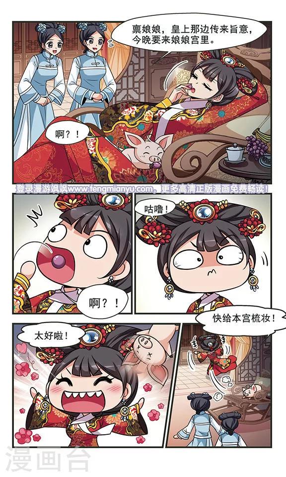 《妃夕妍雪》漫画最新章节第300话 贤妃离宫免费下拉式在线观看章节第【11】张图片