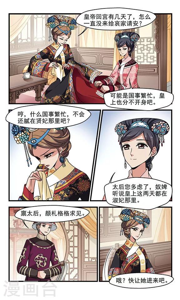 《妃夕妍雪》漫画最新章节第300话 贤妃离宫免费下拉式在线观看章节第【2】张图片