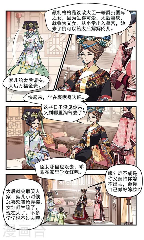 《妃夕妍雪》漫画最新章节第300话 贤妃离宫免费下拉式在线观看章节第【3】张图片