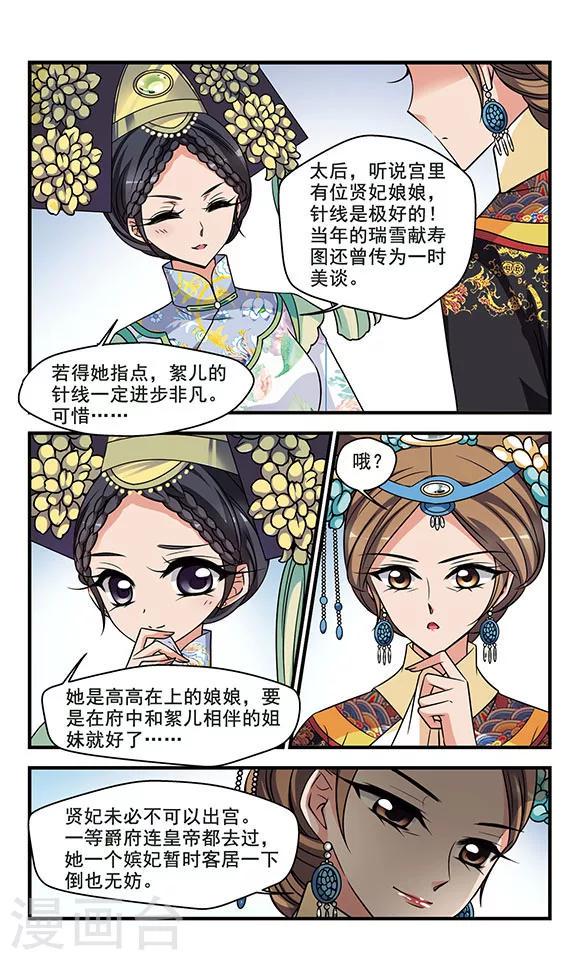 《妃夕妍雪》漫画最新章节第300话 贤妃离宫免费下拉式在线观看章节第【4】张图片